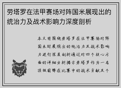 劳塔罗在法甲赛场对阵国米展现出的统治力及战术影响力深度剖析 劳塔罗在法甲赛场对阵国米展现出的统治力及战术影响力深度剖析