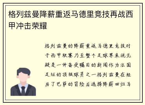 格列兹曼降薪重返马德里竞技再战西甲冲击荣耀 格列兹曼降薪重返马德里竞技再战西甲冲击荣耀